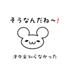 津々楽さん用ねずみくん（個別スタンプ：27）