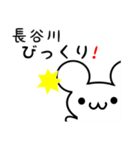 長谷川さん用ねずみくん（個別スタンプ：20）