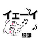 服部専用デカ文字（個別スタンプ：3）