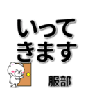 服部専用デカ文字（個別スタンプ：21）