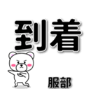 服部専用デカ文字（個別スタンプ：37）