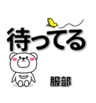 服部専用デカ文字（個別スタンプ：38）