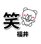 福井専用デカ文字（個別スタンプ：2）