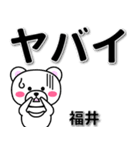 福井専用デカ文字（個別スタンプ：12）