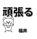 福井専用デカ文字（個別スタンプ：14）