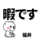 福井専用デカ文字（個別スタンプ：20）