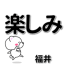 福井専用デカ文字（個別スタンプ：26）