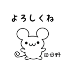 田母野さん用ねずみくん（個別スタンプ：14）