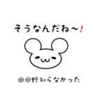 田母野さん用ねずみくん（個別スタンプ：27）