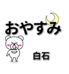 白石専用デカ文字（個別スタンプ：8）