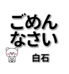 白石専用デカ文字（個別スタンプ：15）