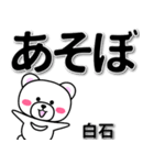 白石専用デカ文字（個別スタンプ：29）