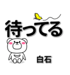 白石専用デカ文字（個別スタンプ：38）