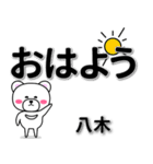 八木専用デカ文字（個別スタンプ：7）