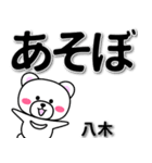 八木専用デカ文字（個別スタンプ：29）