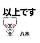 八木専用デカ文字（個別スタンプ：32）