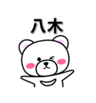 八木専用デカ文字（個別スタンプ：33）