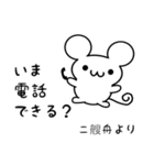 二艘舟さん用ねずみくん（個別スタンプ：19）