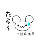 二艘舟さん用ねずみくん（個別スタンプ：30）