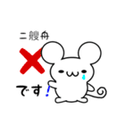 二艘舟さん用ねずみくん（個別スタンプ：37）