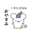 二牟礼さん用ねずみくん（個別スタンプ：9）