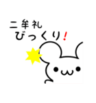 二牟礼さん用ねずみくん（個別スタンプ：20）