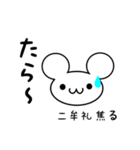 二牟礼さん用ねずみくん（個別スタンプ：30）