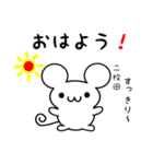 二枚田さん用ねずみくん（個別スタンプ：8）