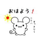 二十八さん用ねずみくん（個別スタンプ：8）