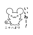 二十八さん用ねずみくん（個別スタンプ：11）