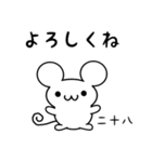 二十八さん用ねずみくん（個別スタンプ：14）