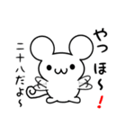 二十八さん用ねずみくん（個別スタンプ：15）