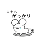 二十八さん用ねずみくん（個別スタンプ：21）