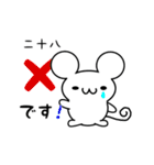 二十八さん用ねずみくん（個別スタンプ：37）