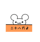 二十八さん用ねずみくん（個別スタンプ：40）