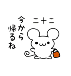 二十二さん用ねずみくん（個別スタンプ：17）