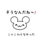 二十二さん用ねずみくん（個別スタンプ：27）