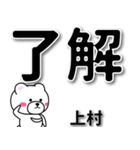 上村専用デカ文字（個別スタンプ：1）