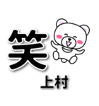 上村専用デカ文字（個別スタンプ：2）