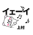 上村専用デカ文字（個別スタンプ：3）