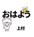 上村専用デカ文字（個別スタンプ：7）