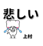 上村専用デカ文字（個別スタンプ：11）