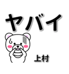 上村専用デカ文字（個別スタンプ：12）