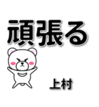 上村専用デカ文字（個別スタンプ：14）