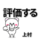 上村専用デカ文字（個別スタンプ：28）