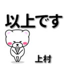 上村専用デカ文字（個別スタンプ：32）