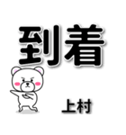 上村専用デカ文字（個別スタンプ：37）