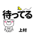 上村専用デカ文字（個別スタンプ：38）