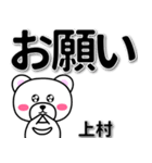 上村専用デカ文字（個別スタンプ：39）