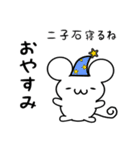 二子石さん用ねずみくん（個別スタンプ：9）